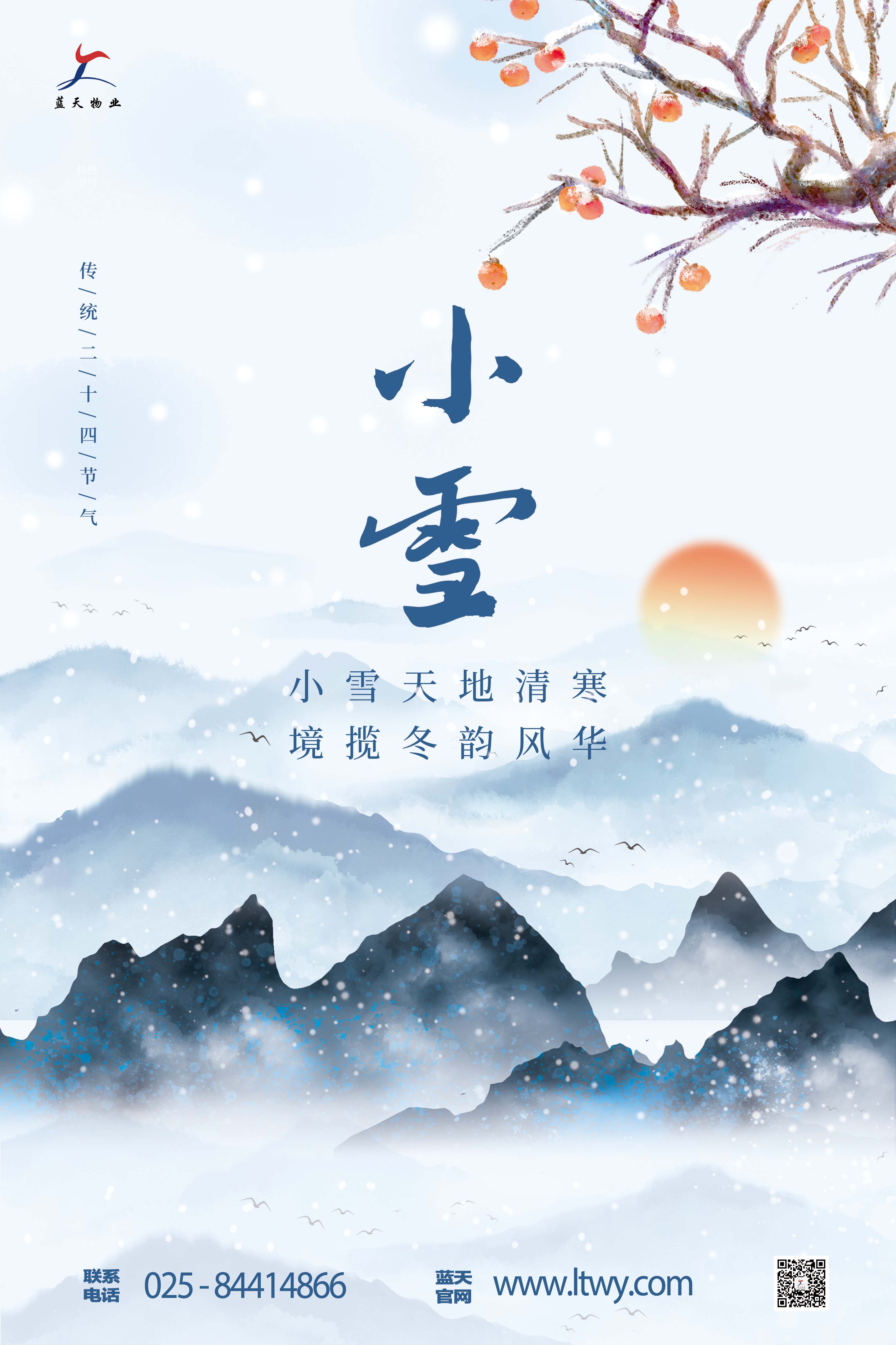 藍天小雪海報.jpg
