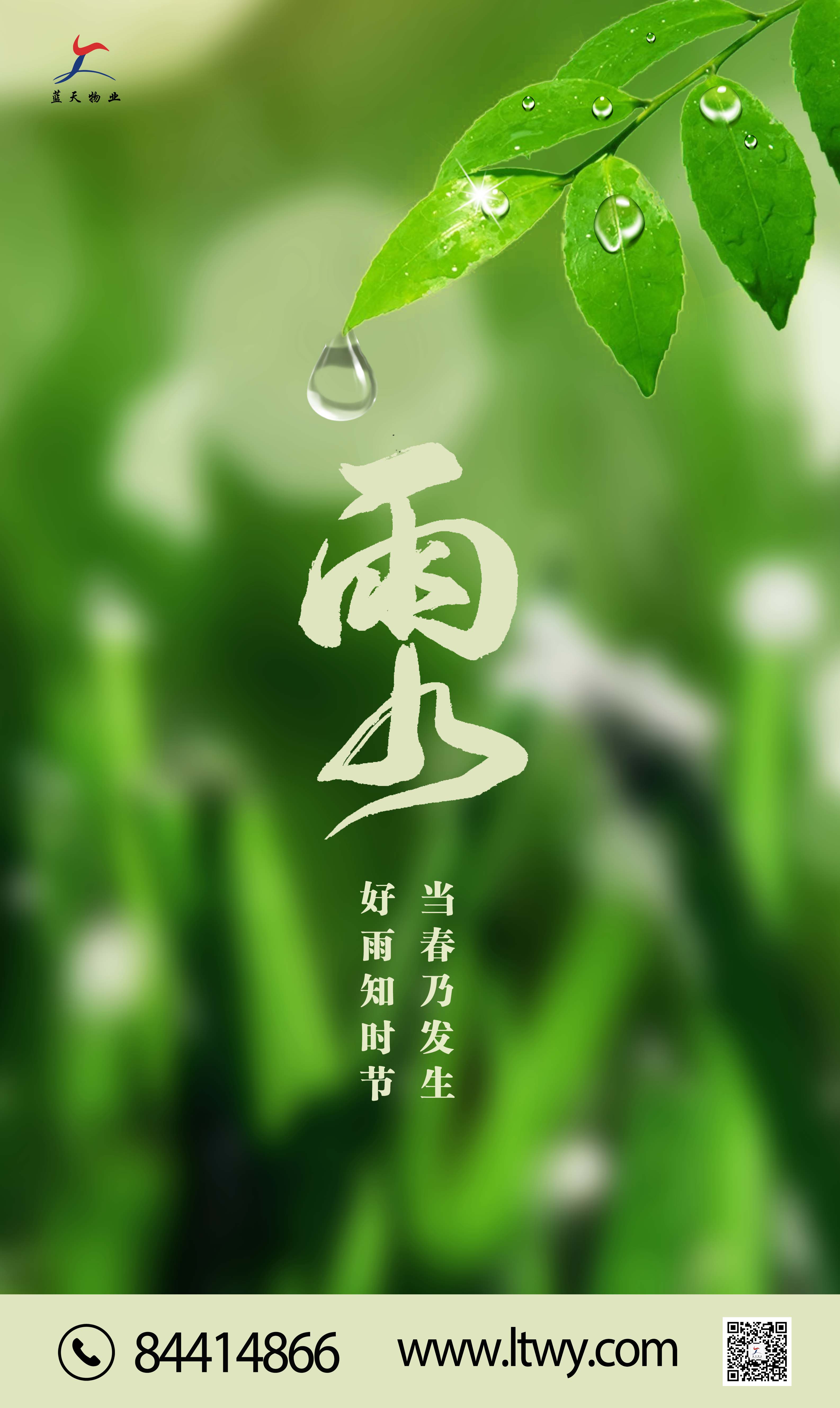 藍(lán)天雨水海報2.jpg