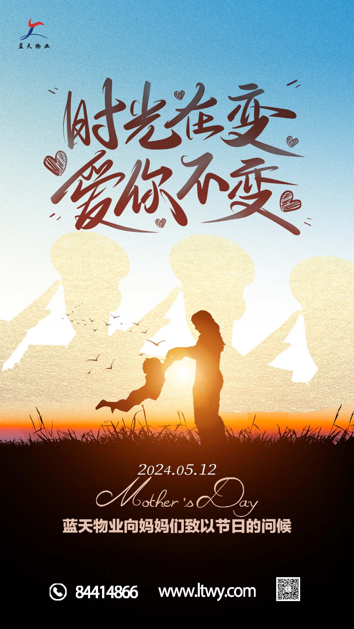 【母親節(jié)】藍(lán)天物業(yè)向媽媽們致敬！